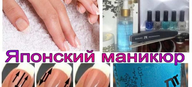 Японский маникюр